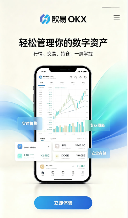 欧交易所app官网登录平台功能介绍图